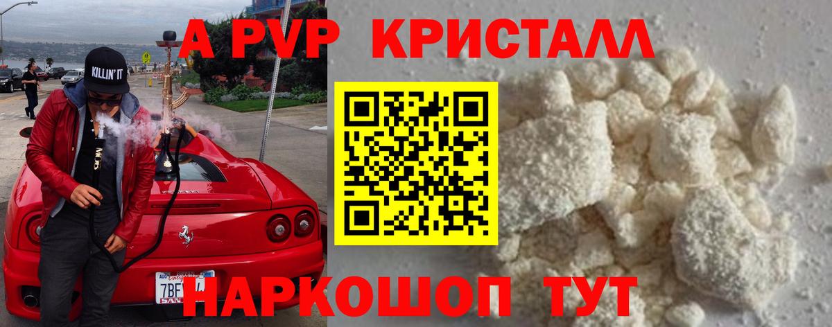 Альфа ПВП кристаллы Кудрово
