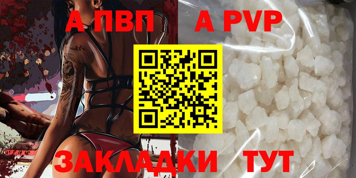 APVP  А ПВП VHQ  Вход с VPN  как найти наркотики  Кудрово  Альфа ПВП VHQ 
