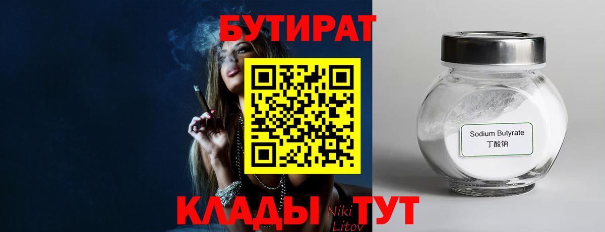 Кудрово  Бутират жидкий экстази  Вход с VPN 