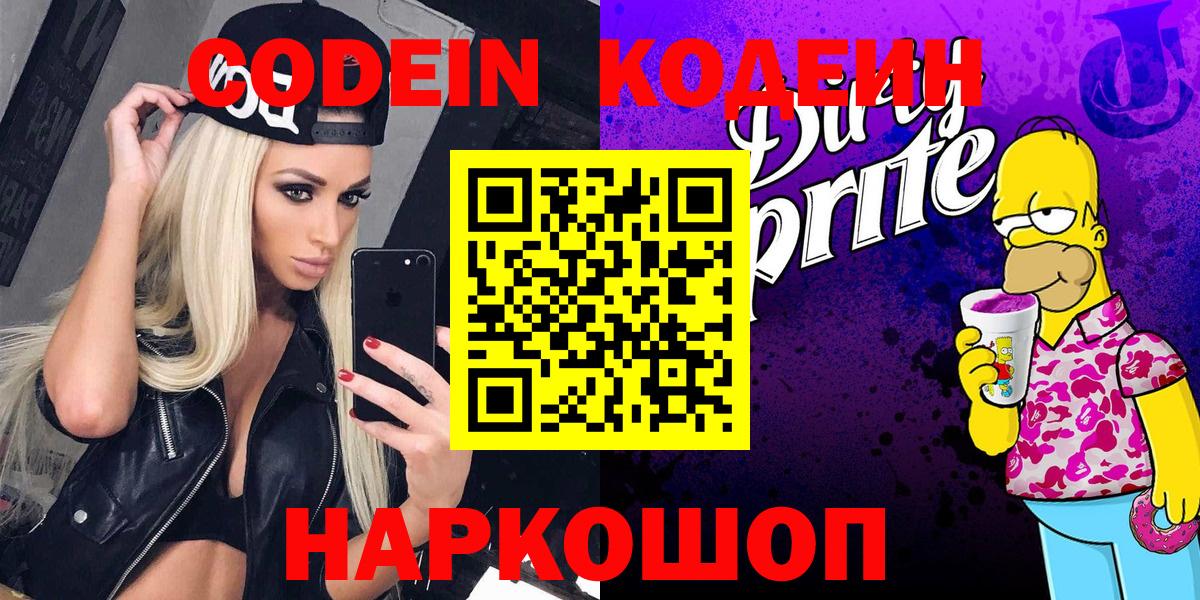 Codein Purple Drank Кудрово