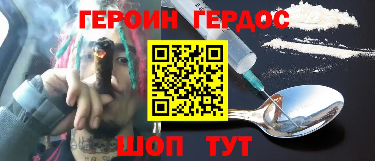 ГЕРОИН VHQ Кудрово