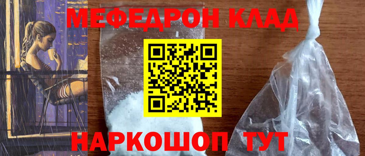 Меф  МЯУ-МЯУ кристаллы  Кудрово  Вход с VPN  МЕФ mephedrone 